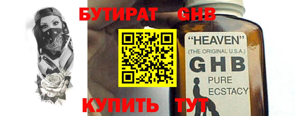 БУТИРАТ BDO 33% Дюртюли
