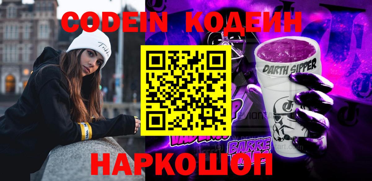 Кодеин Purple Drank Дюртюли