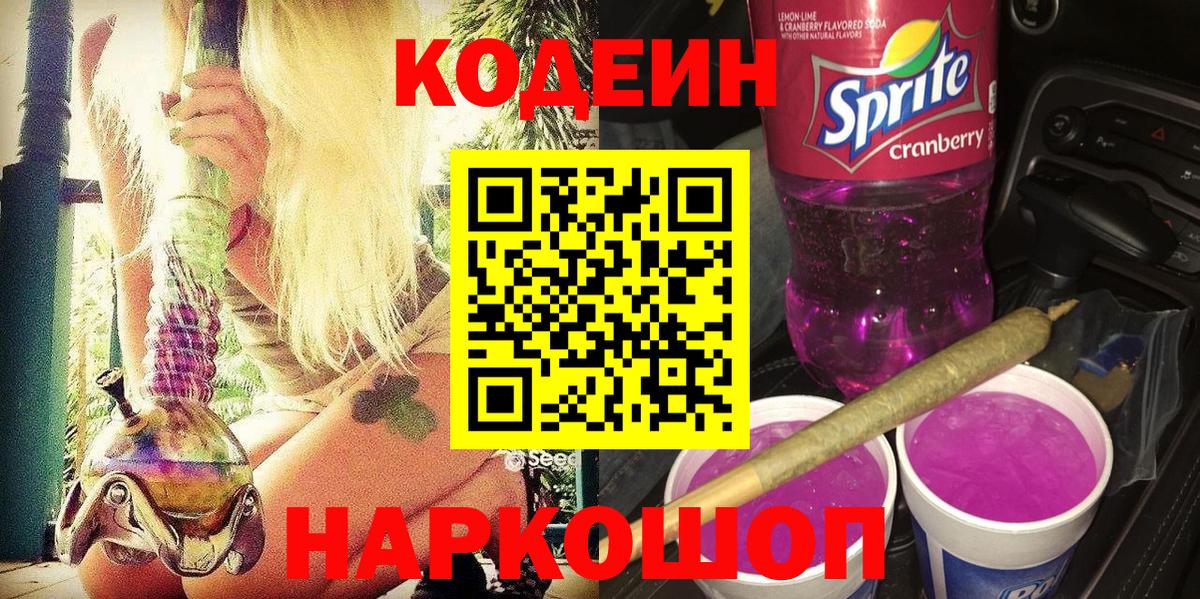Дюртюли  Кодеин Purple Drank  Вход с VPN  Кодеин Purple Drank 
